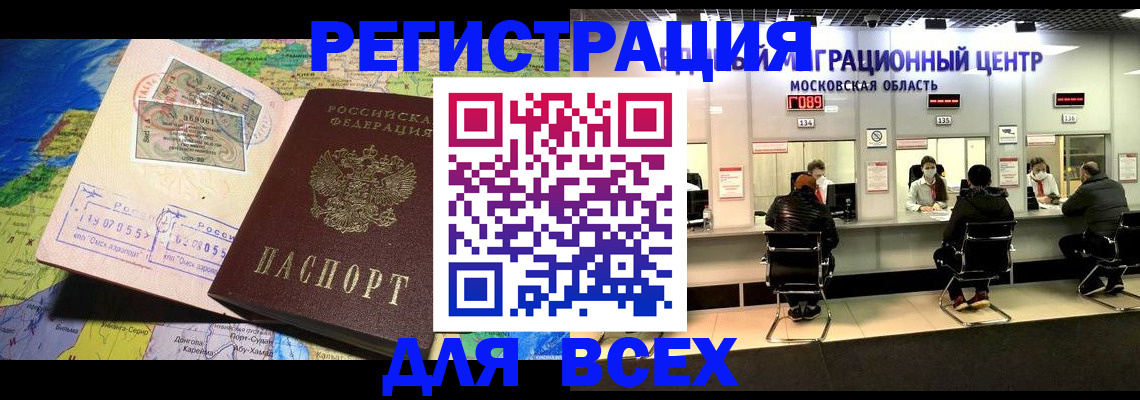 временная регистрация 2025 в Медногорске