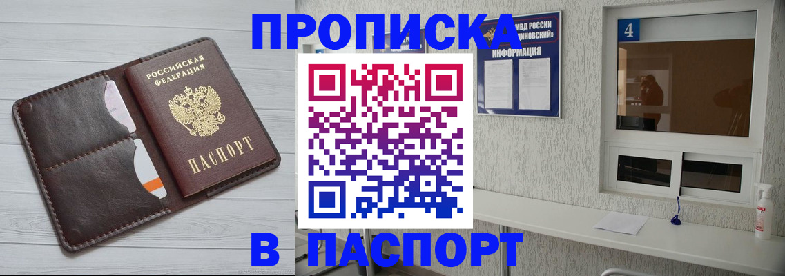 прописка регистрация в Медногорске