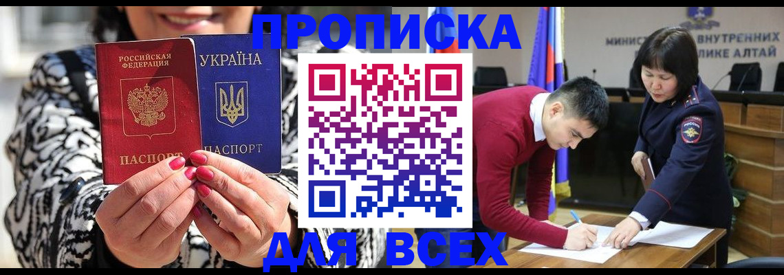 купить прописку в Медногорске