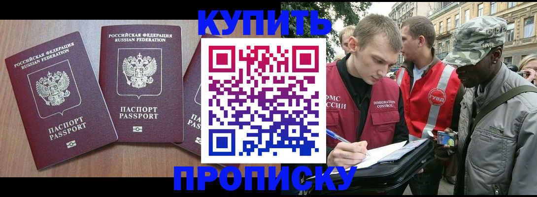 прописка от собственника в Медногорске